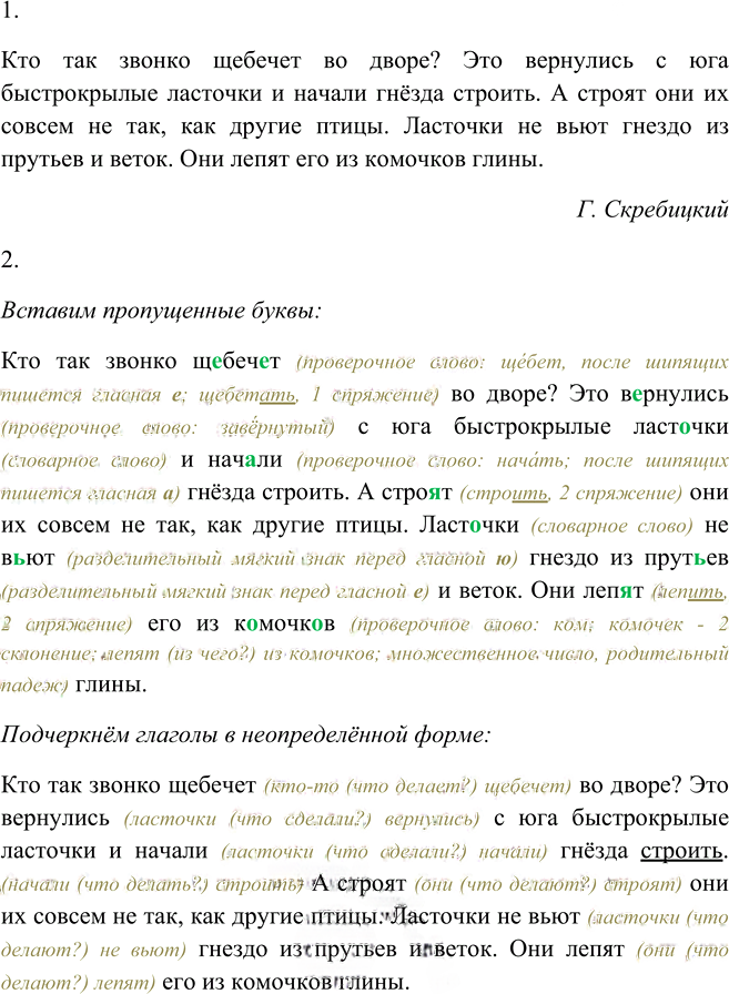 Иллюстрация к решению «ГДЗ по Русскому языку 4 Класс Часть 2 Номер 317 Канакина, Горецкий - Подробные Ответы», 1