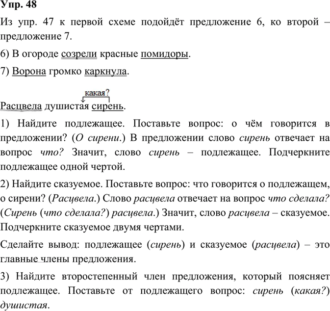 Иллюстрация к решению «ГДЗ по Русскому языку 3 Класс Часть 1 Номер 48 Канакина, Горецкий - Подробные Ответы», 3